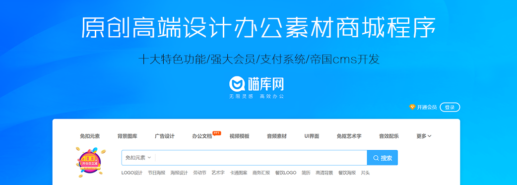 原创高端设计素材商城程序